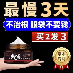 眼霜去除祛眼袋神器强力提拉紧致消黑眼圈淡化细纹克星男士女专用