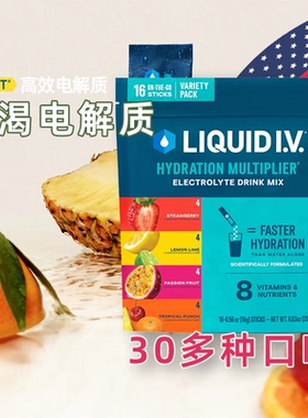 Liquid IV电解质冲剂现货美国运动运动员健身补液盐混合能量饮料