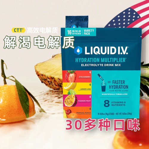 电解质冲剂美国LiquidIV快补水