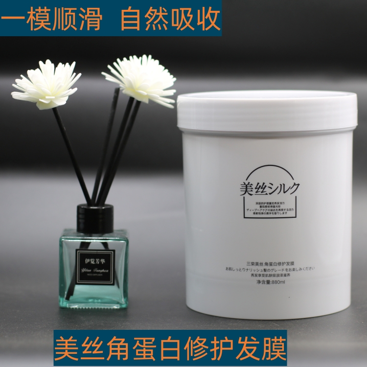 正品三荣美丝发膜角蛋白修护