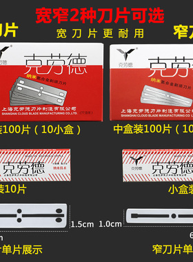 剃头刀剃须刀刀片快克劳德