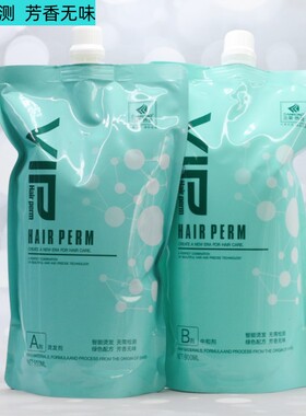 三荣VIP热烫智能软化无需检测烫发水拉直膏热烫离子烫发陶瓷烫