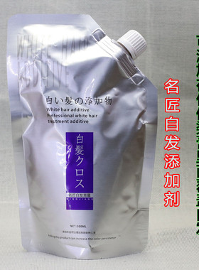 包邮名匠白发克星专业彩色黑色花白覆盖白发处理添加剂色彩更持久