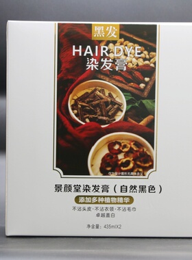 景颜堂黑发霜真不沾植物无氨染发剂清水黑油盖白发自然黑色435ml