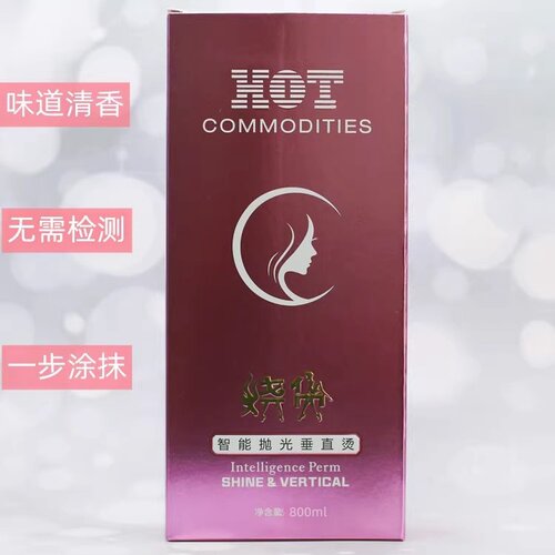 智能离子烫直发膏无需软化