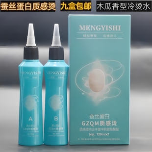 蚕丝蛋白烫发水冷烫卷发锡纸烫电发水液水状药水快速烫热烫烫卷曲