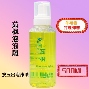 尚品造型茹枫弹丝滑泡泡雕500ml泡沫弹力素发蜡卷发保湿定型摩丝