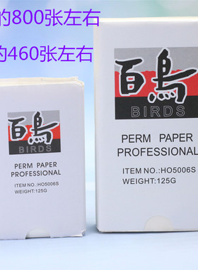 烫发纸美发冷烫效果好白鸟