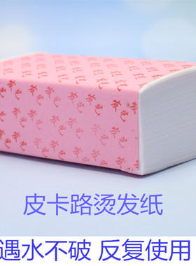 烫发纸热烫美发店多用型