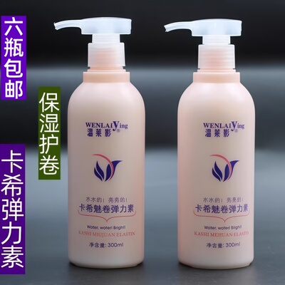 卡希弹簧水吧免洗持久定型弹力素