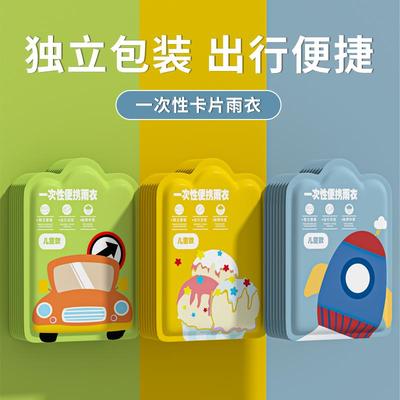 儿童雨衣上学专用一次性卡片便携