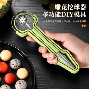 德国三合一水果挖球器不锈钢挖瓜瓤勺水果取肉工具雕花刀去皮神器