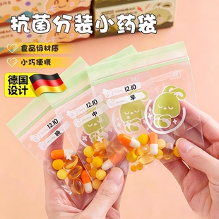 抗菌小药袋便携式药品分装袋食品级药片自封袋子旅行随身携带药盒