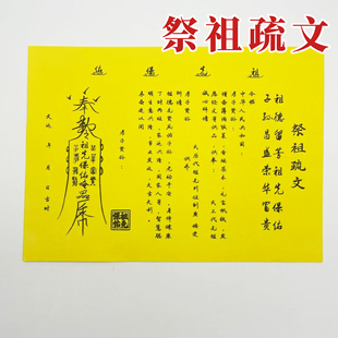 30张祭祖表文送钱疏文大全 A4手写七月十五中元寒衣清明节通用