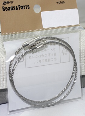日本进口Beads加粗钢丝钥匙圈