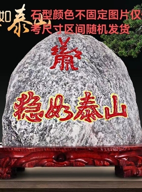 红字朱砂稳如泰山天然原石摆件