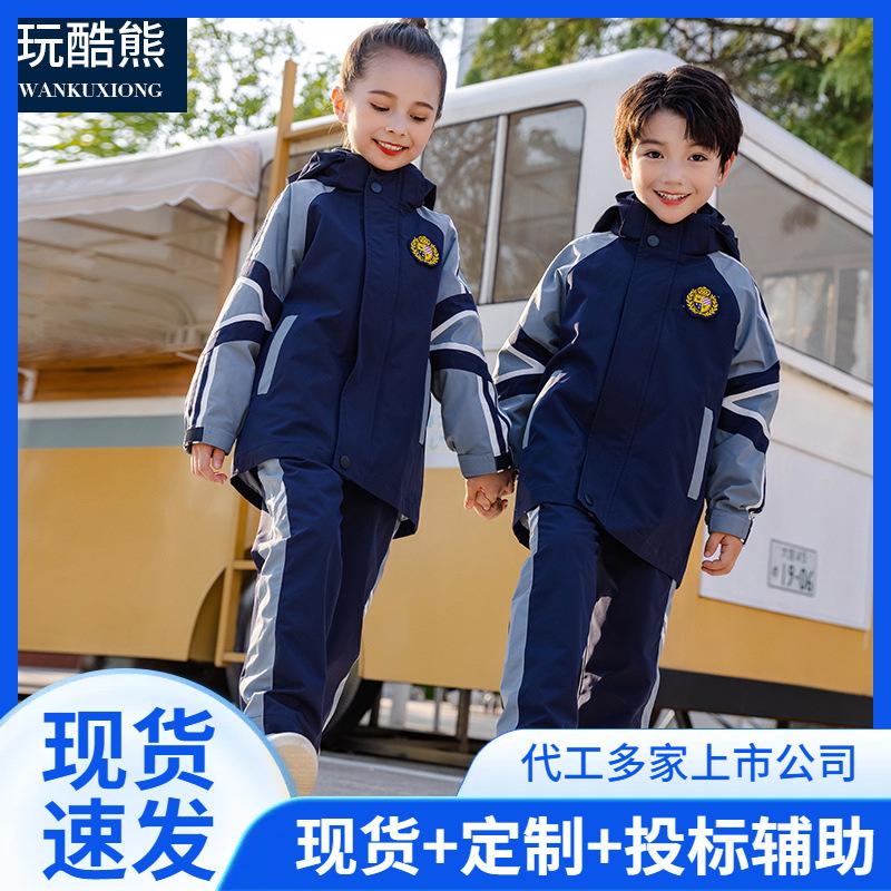 玩酷熊新款幼儿园园服冬季加绒加厚三合一冲锋衣中小学生校服套装