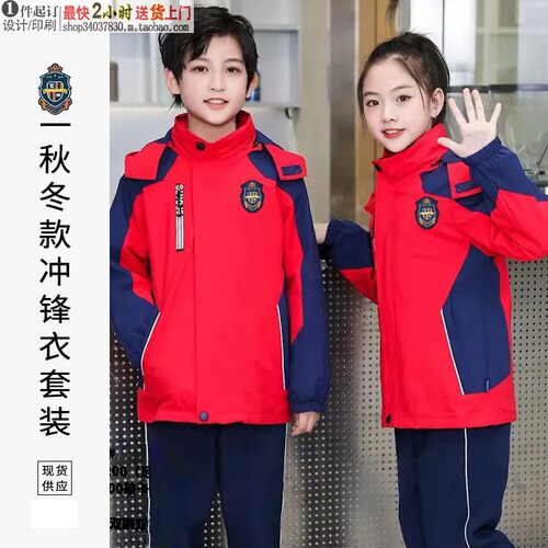 TL216中小学生校服冲锋衣三件套 秋季班服运动服冬季幼儿园服套装