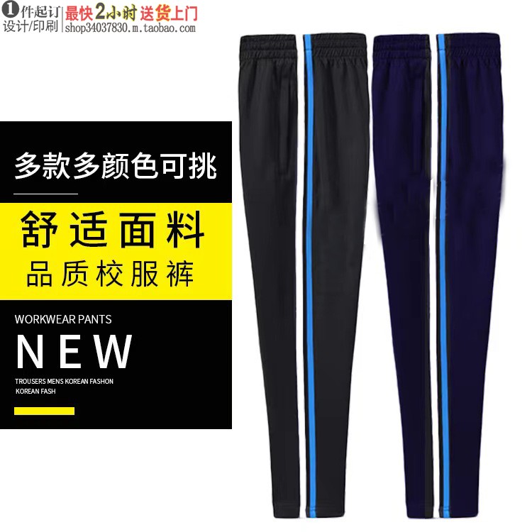 校服裤子藏蓝色白蓝条小学生校服裤子初高中生加肥加大蓝白条