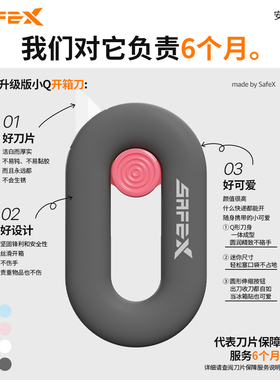 SafeX快递刀拆快递神器陶瓷开箱刀开箱神器开快递小刀陶瓷安全刀