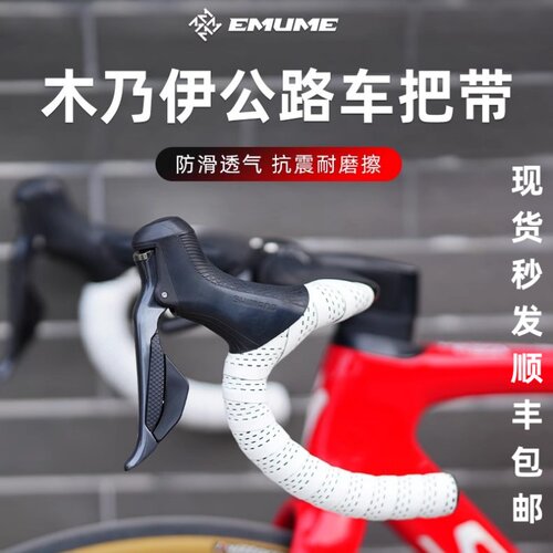 EMUME木乃伊自行车把带防滑耐磨