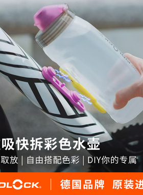 FIDLOCK磁吸快拆公路自行山地单车折叠车骑行运动水壶彩色DIY个性