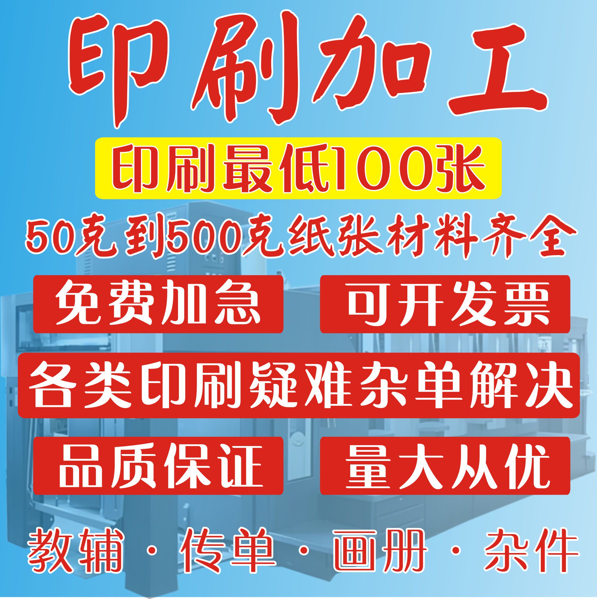 印刷说明书书籍画册铜版纸白卡纸双胶纸特种纸宣传单折页海报彩印