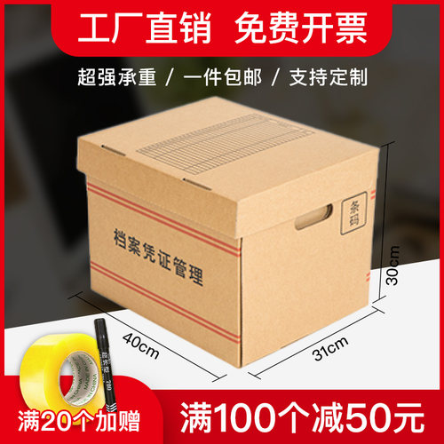 档案收纳盒箱银行凭证办公会计a4