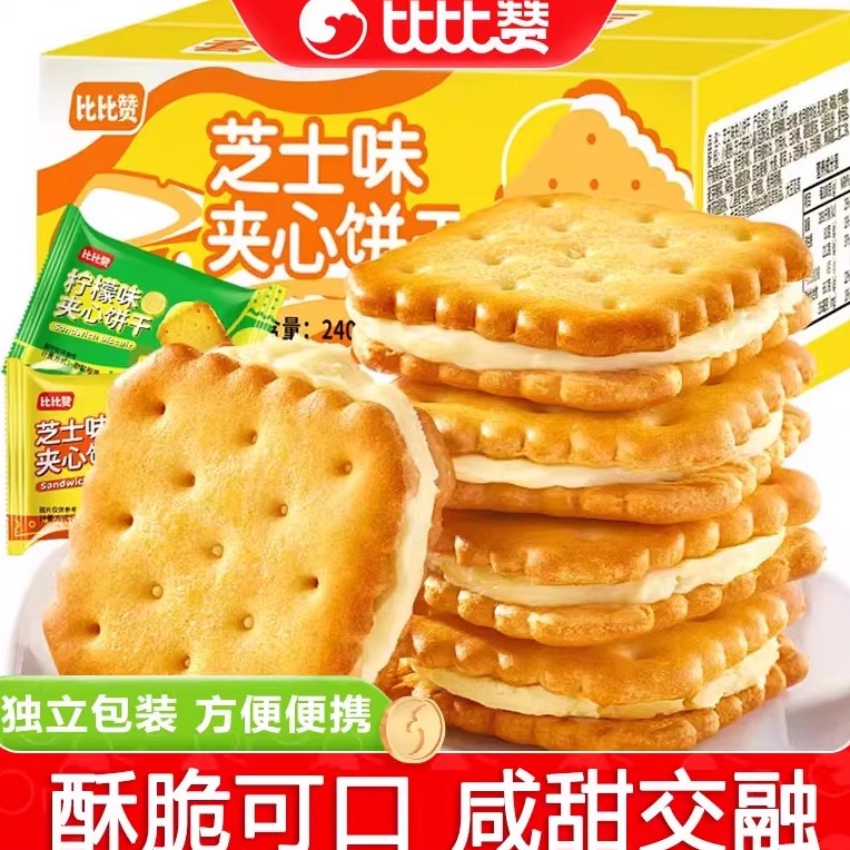 比比赞柠檬芝士味夹心饼干浓郁烘焙咸甜解馋小零食休闲食品多口味