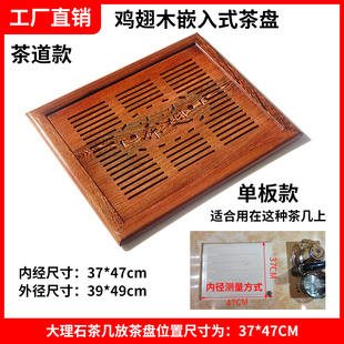 大理石盖板茶托漏水板定制尺寸 鸡翅木红木茶盘茶桌茶台实木嵌入式