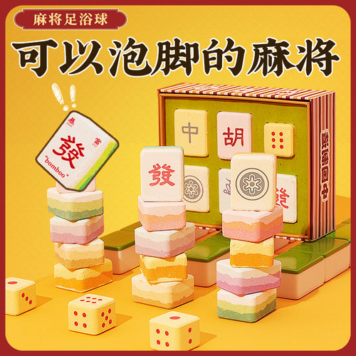 妈妈生日礼物女生实用的送闺蜜创意麻将泡脚适合母亲惊喜养生七夕 - 封面