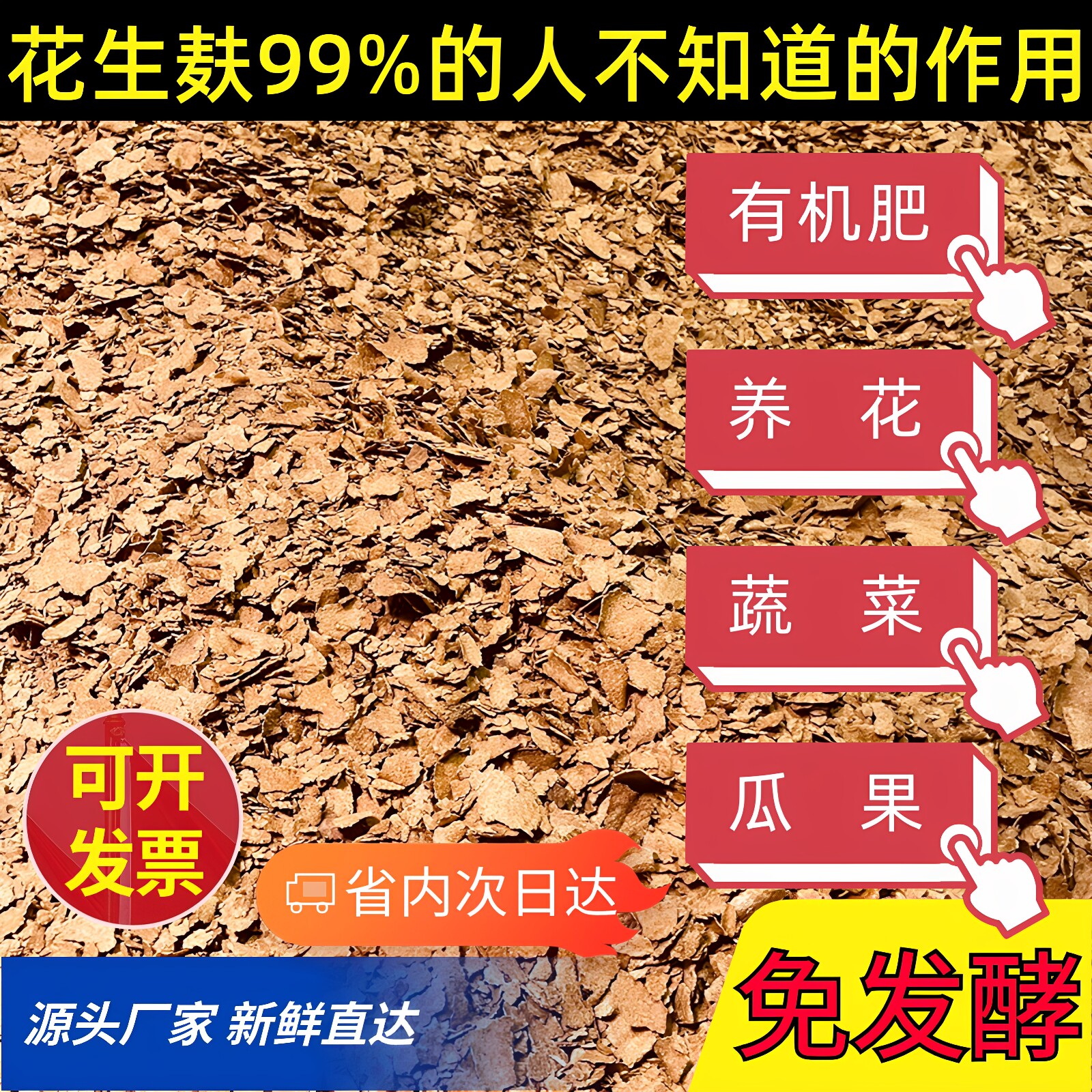 免发酵花生麸粉天然有机肥庭院果树蔬菜盆栽通用农用营养肥