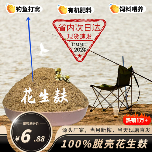 广东厂家新鲜现榨花生麸通用窝料