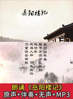 岳阳楼记范仲淹古诗词朗诵演讲比赛舞台表演LED背景视频素材伴奏