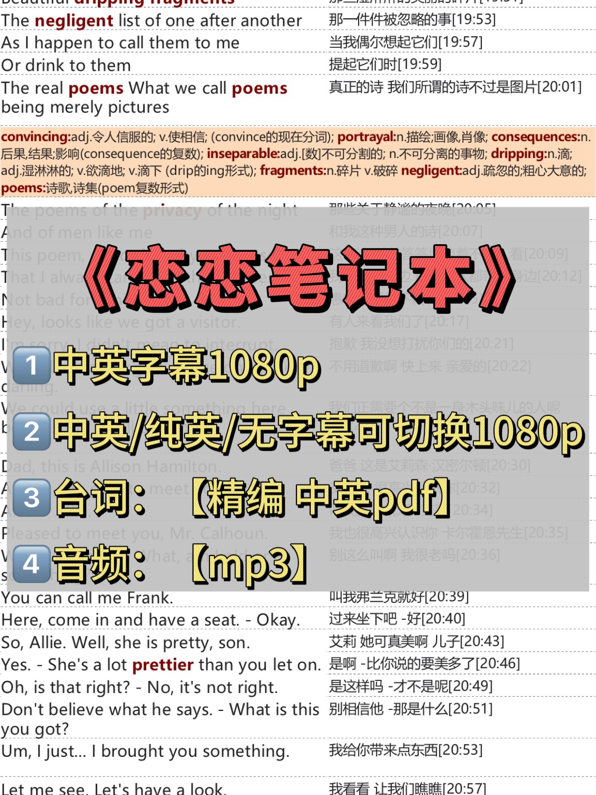 恋恋笔记本台词本中英对照A4排版可打印PDF翻译台词剧本电子版
