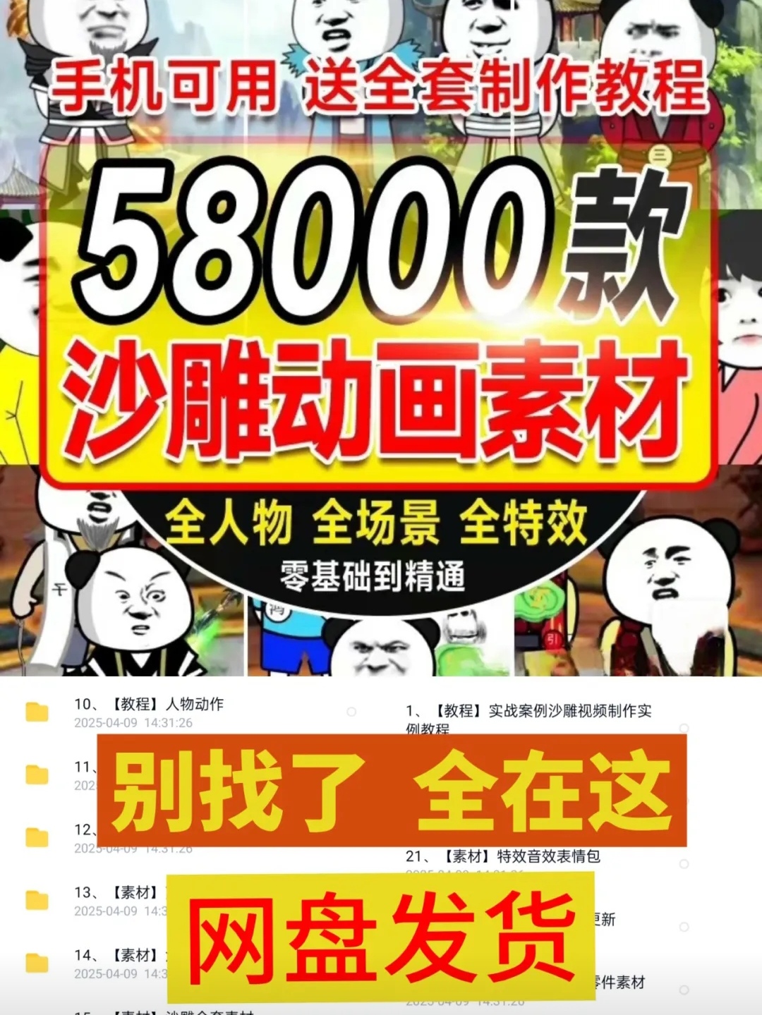 抖音沙雕动画制作教程人物场景绿幕素材搞笑文案剧本表情成品视频