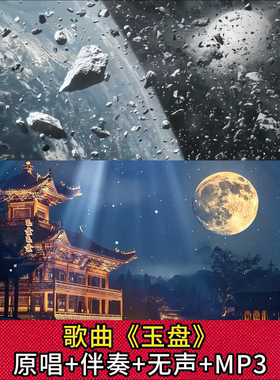 玉盘歌曲配乐原唱伴奏舞台LED大屏幕高清背景视频素材