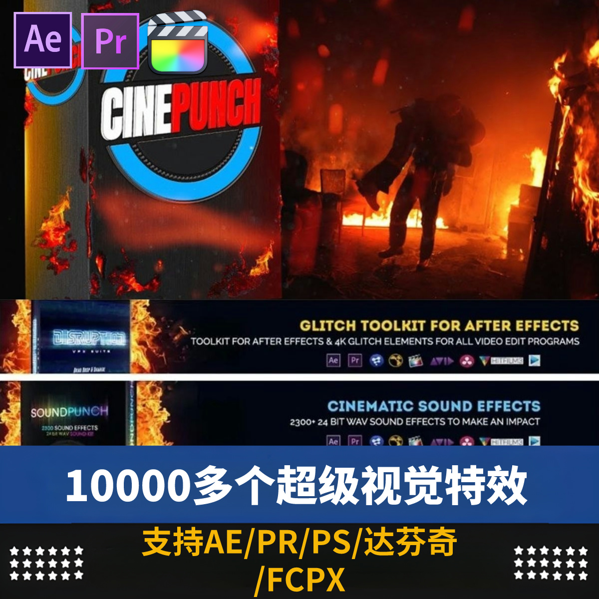 超级特效视频LUTS调色转场预设音效素材工具AE/PR/PS/达芬奇/FCPX