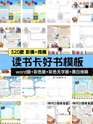 读书卡好书推荐卡模板电子版小学生好书我推荐手抄报线稿word模板