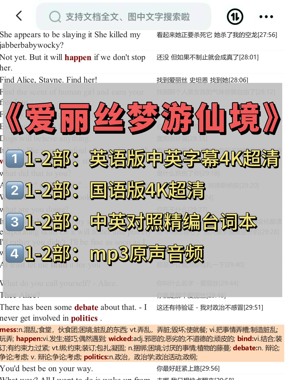 爱丽丝梦游仙境台词本中英对照A4排版可打印PDF翻译剧本电子版