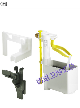 Viega隐藏式水箱 Eco Plus 水箱配件进水阀，进水阀支架8310.25