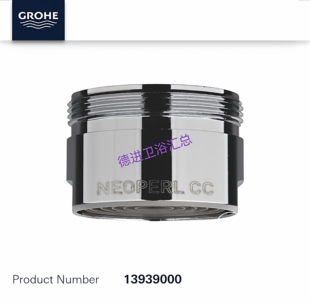 高仪grohe浴缸龙头起泡器13939000