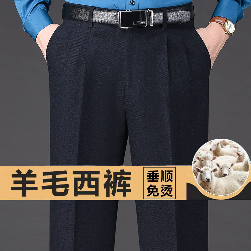 中老年男士厚款羊毛西裤啄木鸟秋冬高腰双褶宽松直筒爸爸男裤长裤