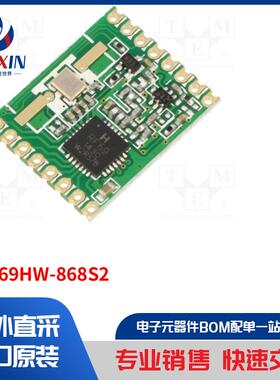 RFM69HW-868S2 通信模块类型-RF