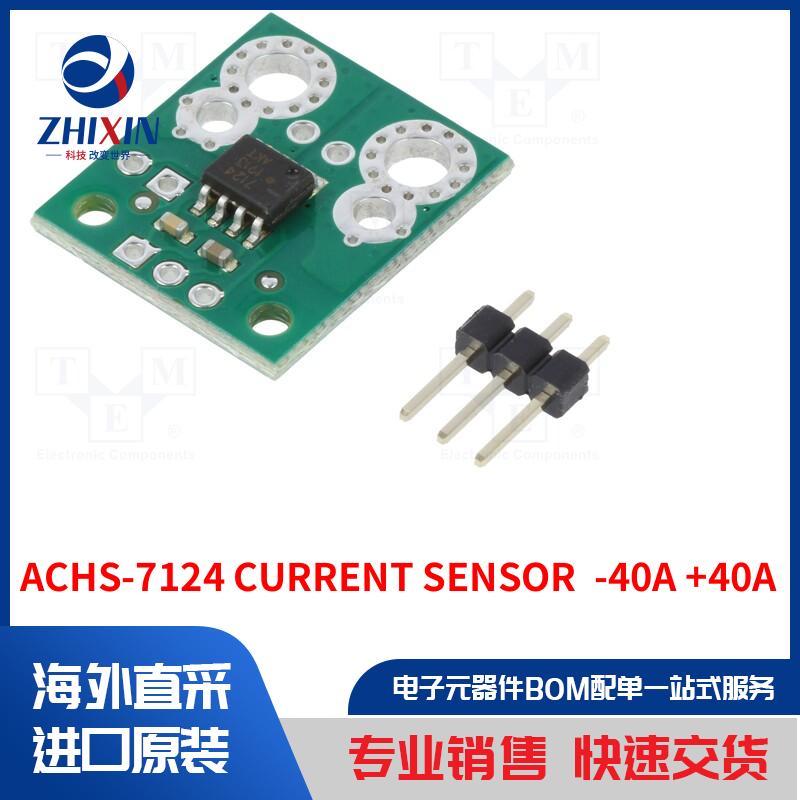 ACHS-7124 CURRENT SENSOR  -40A +40A 传感器类型-电流