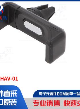 TA-CHAV-01 汽车音频配件类型-车载固定架