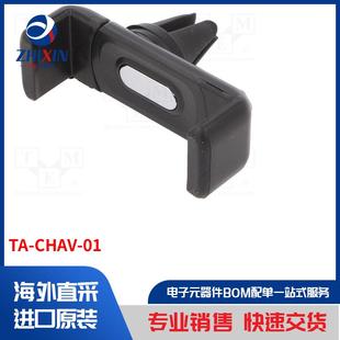 汽车音频配件类型 车载固定架 CHAV