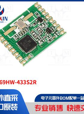 RFM69HW-433S2R 通信模块类型-RF