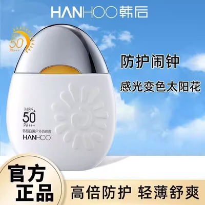 韩后太阳蛋防晒霜SPF50+面部美白隔离防紫外线旗舰店官方正品女