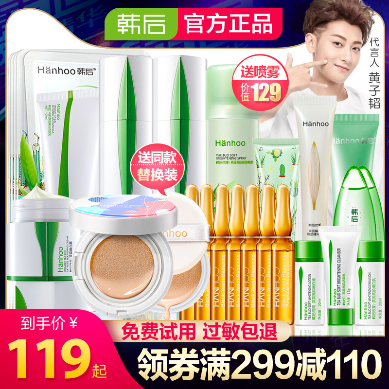 韩后化妆品套装茶蕊嫩白补水美白淡斑去黄保湿护肤品水乳官网正品限100000张券